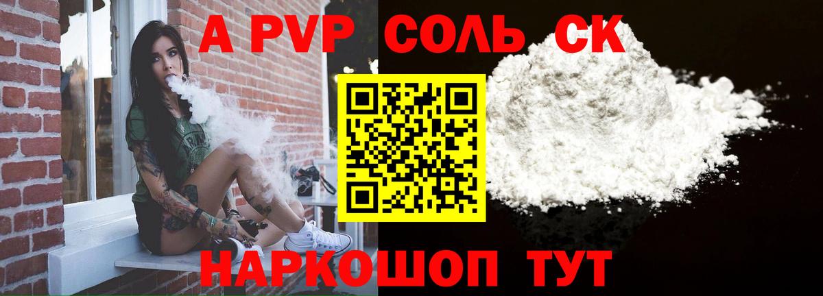 A-PVP Соль Воскресенск