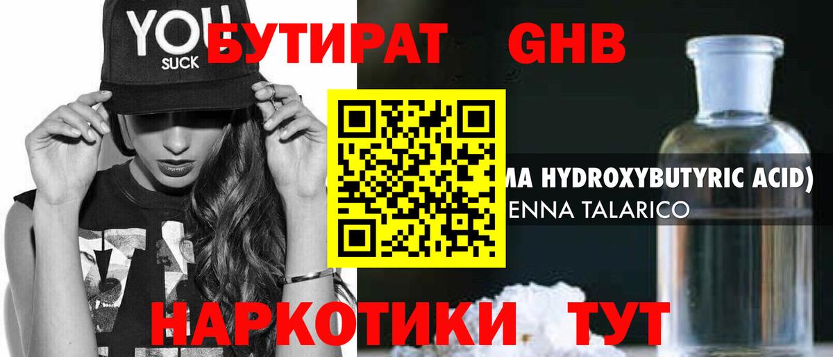 Бутират BDO Воскресенск