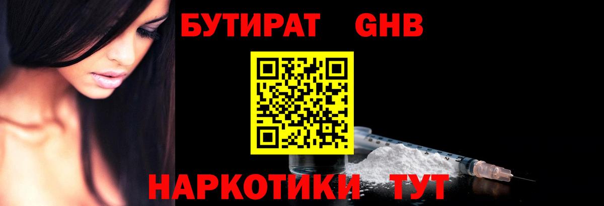 Бутират оксибутират  Бутират  Воскресенск  Вход с VPN 