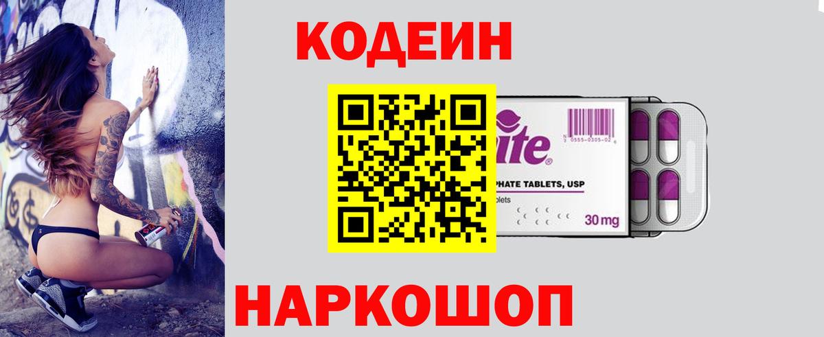 Воскресенск  Codein Purple Drank  Вход с VPN  Кодеиновый сироп Lean напиток Lean (лин) 