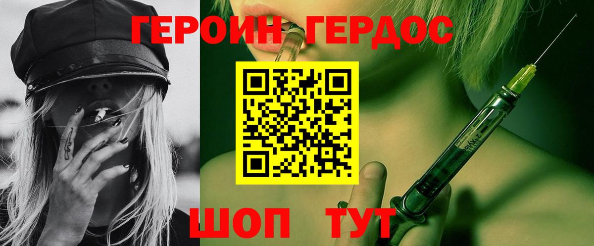 Героин VHQ  Вход с VPN  Воскресенск 