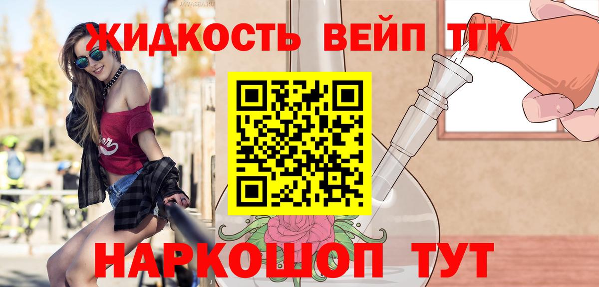 Дистиллят ТГК вейп с тгк Воскресенск